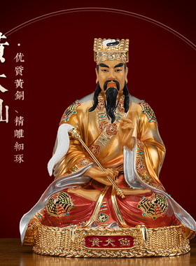 黄铜珐琅彩漆线雕黄大仙神像摆件