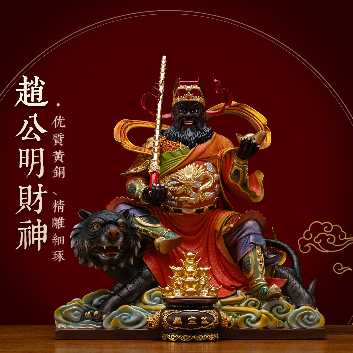 纯铜彩绘武财神赵公明神像骑黑虎赵玄坛元帅铜像家用店铺供奉摆件