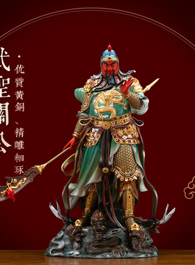 铜彩贴金武圣关公神像供奉摆件
