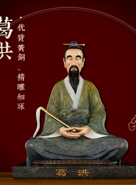 黄铜贴金葛仙翁葛洪神像供奉摆件