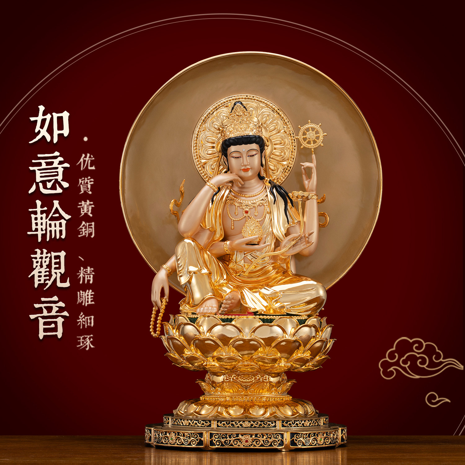 纯铜鎏金如意轮观音菩萨佛像摆件