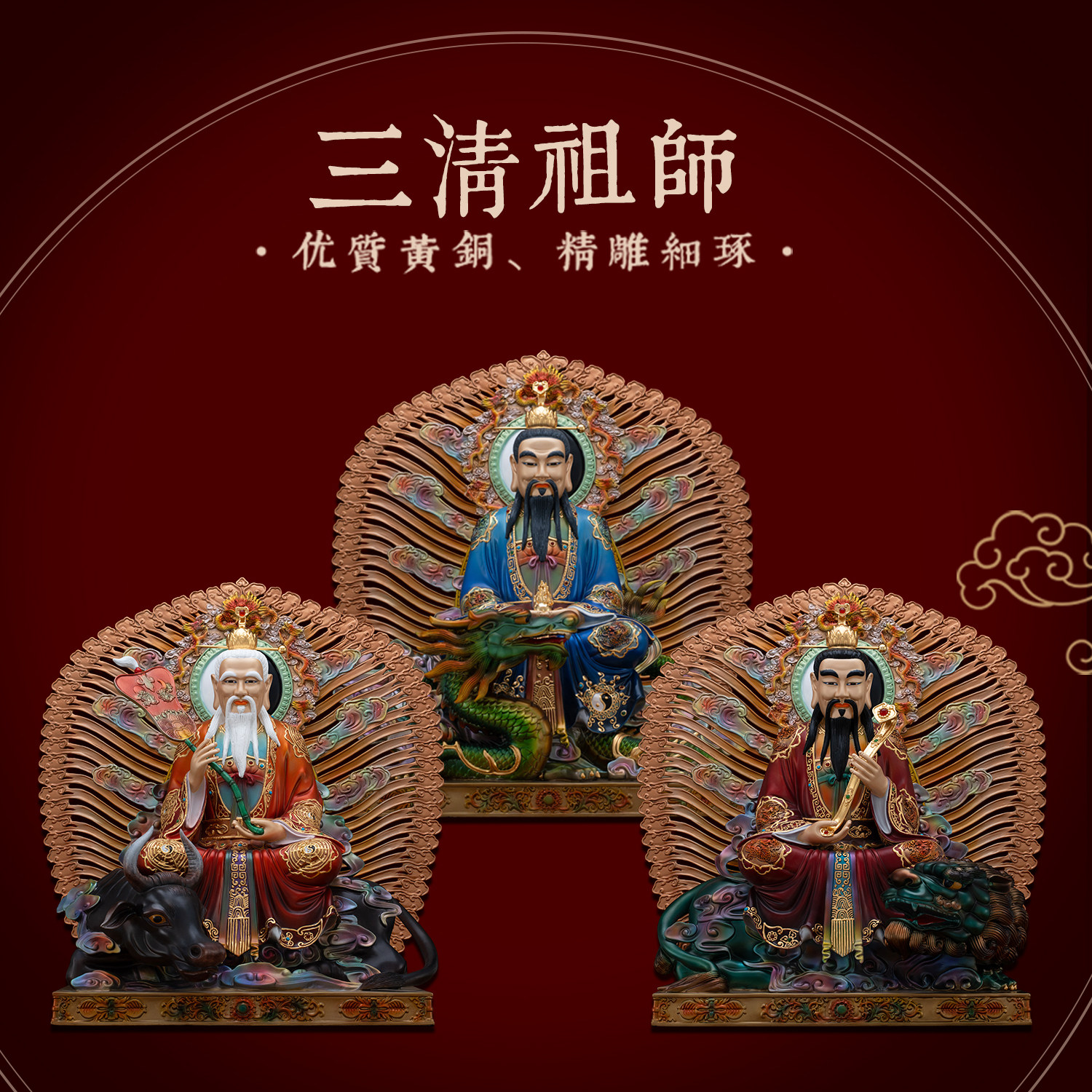 铜彩贴金掐丝镶宝三清神像摆件