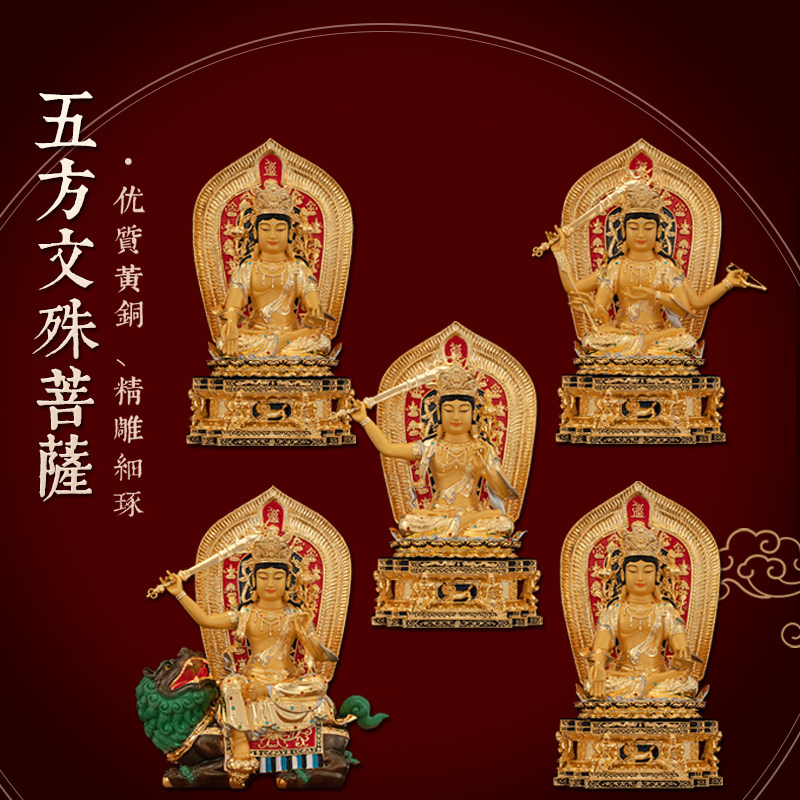 黄铜漆线雕五方文殊菩萨佛像摆件