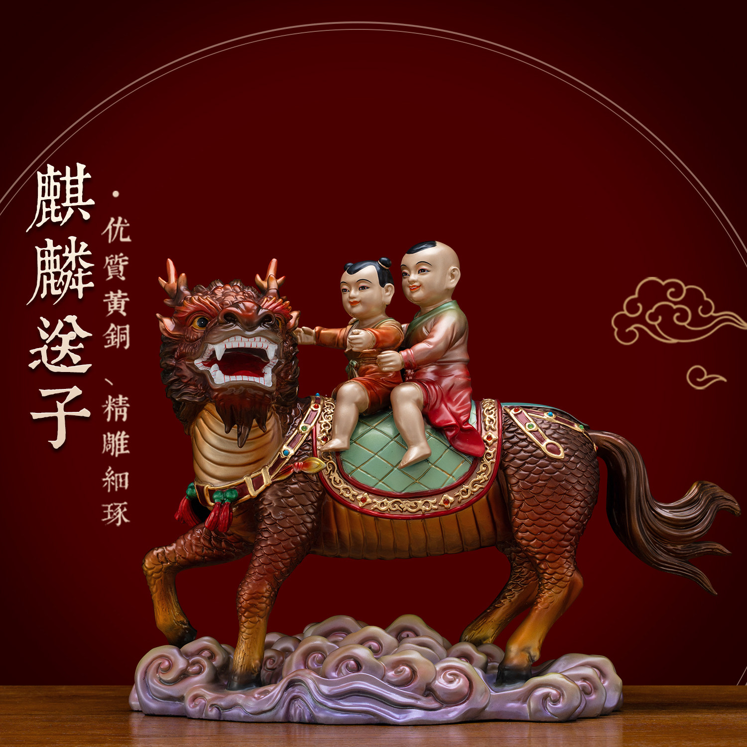 铜彩贴金麒麟送子吉祥摆件家用