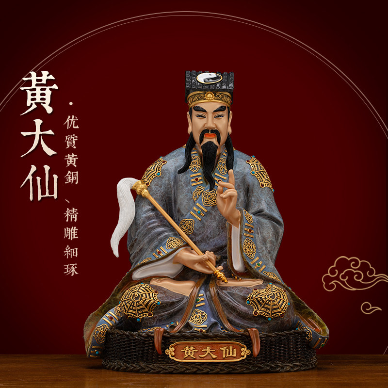 黄铜漆线雕贴真金黄大仙神像摆件