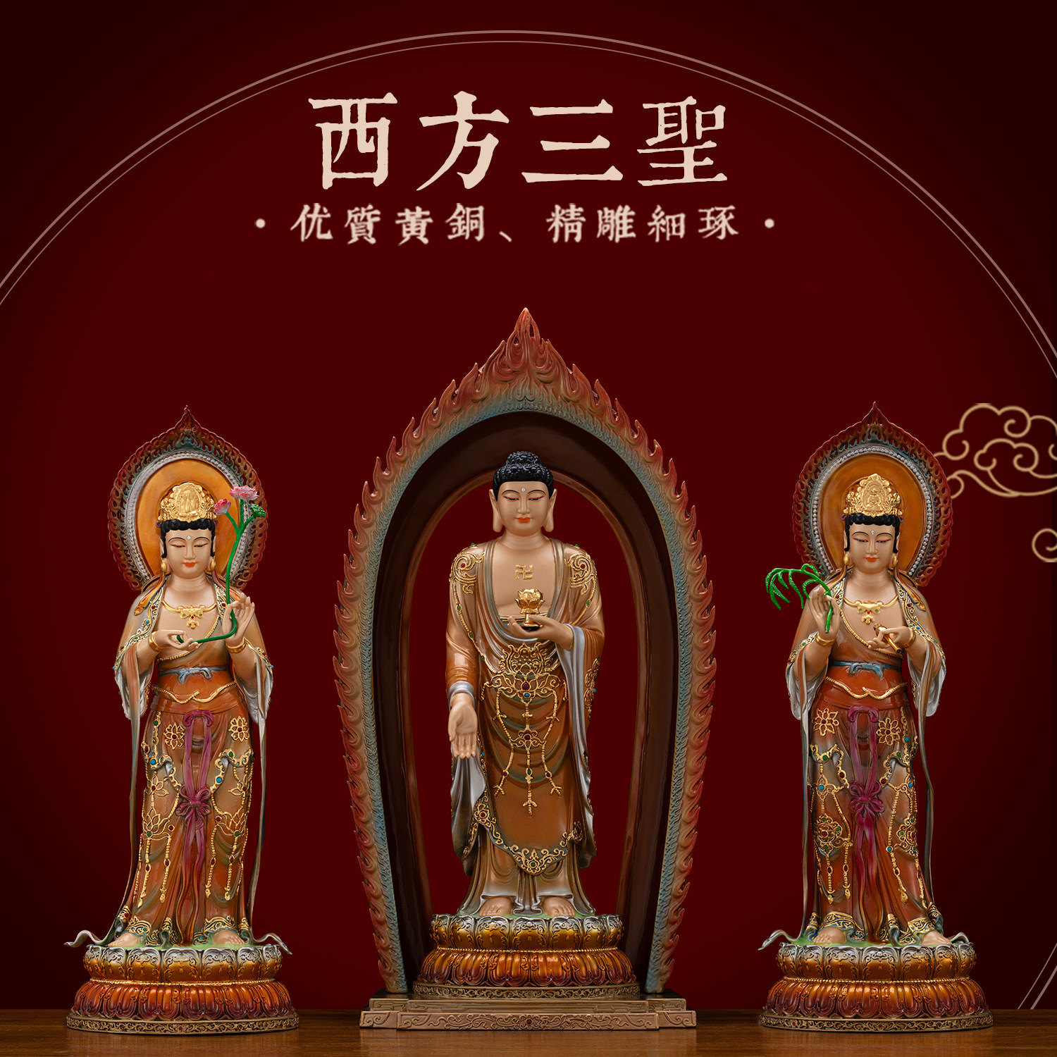 铜彩贴金东林大佛西方三圣佛像