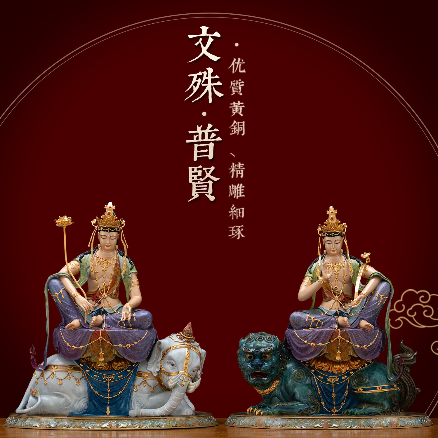 纯铜热染文殊普贤菩萨佛像摆件