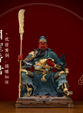 纯铜热染夜读春秋关公坐像摆件