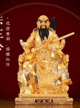 黄铜漆线雕法主公神像供奉摆件
