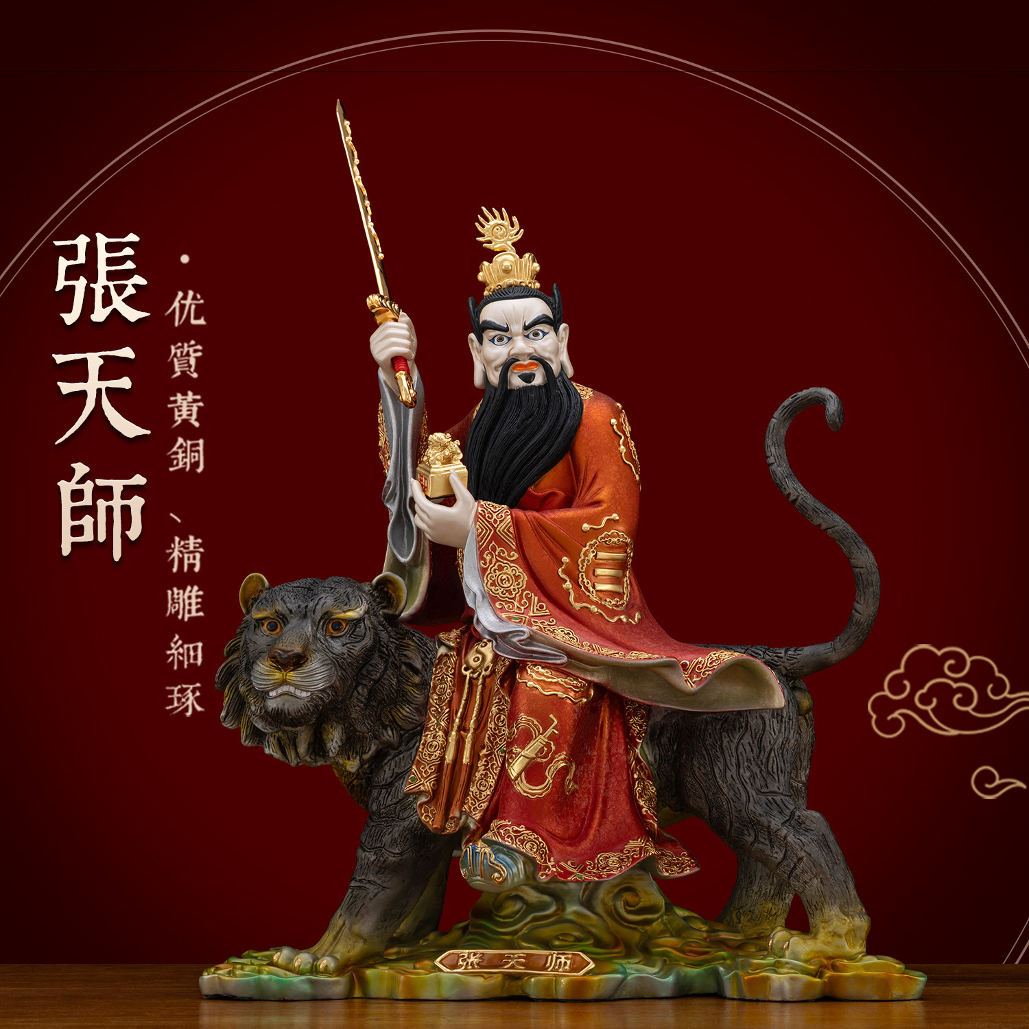 铜彩贴金张天师张道陵神像摆件