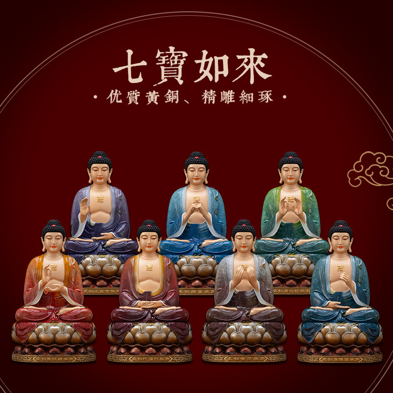 纯铜热染贴金七宝如来佛像摆件