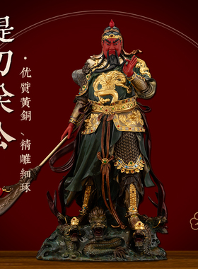 黄铜贴金镶宝关公神像招财摆件
