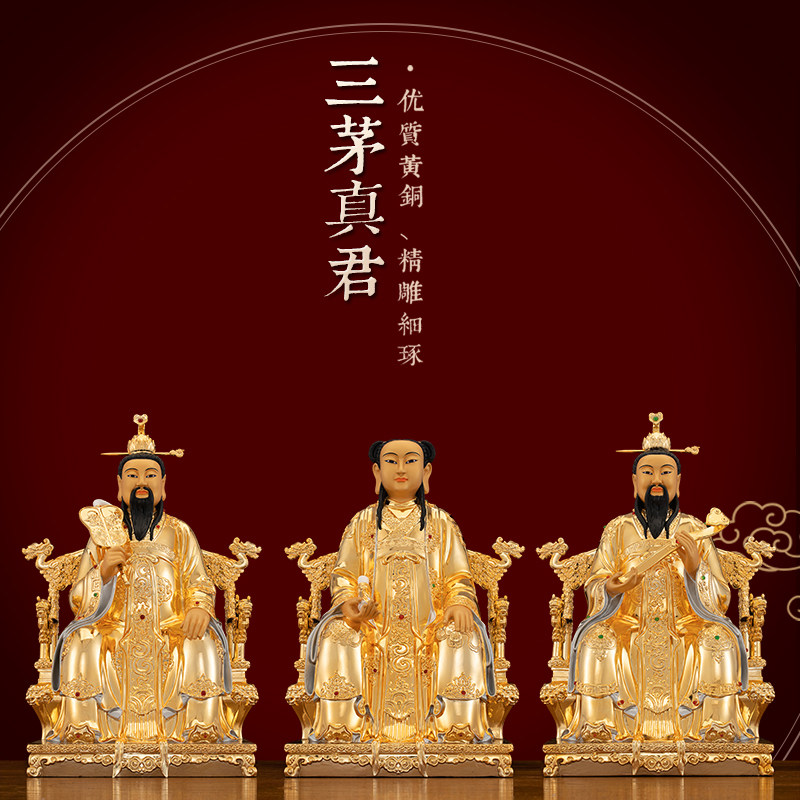 黄铜漆线雕三茅真君神像供奉摆件