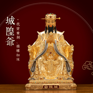 黄铜漆线雕镶宝石城隍爷神像供奉城池守护神城隍老爷佛像摆件家用