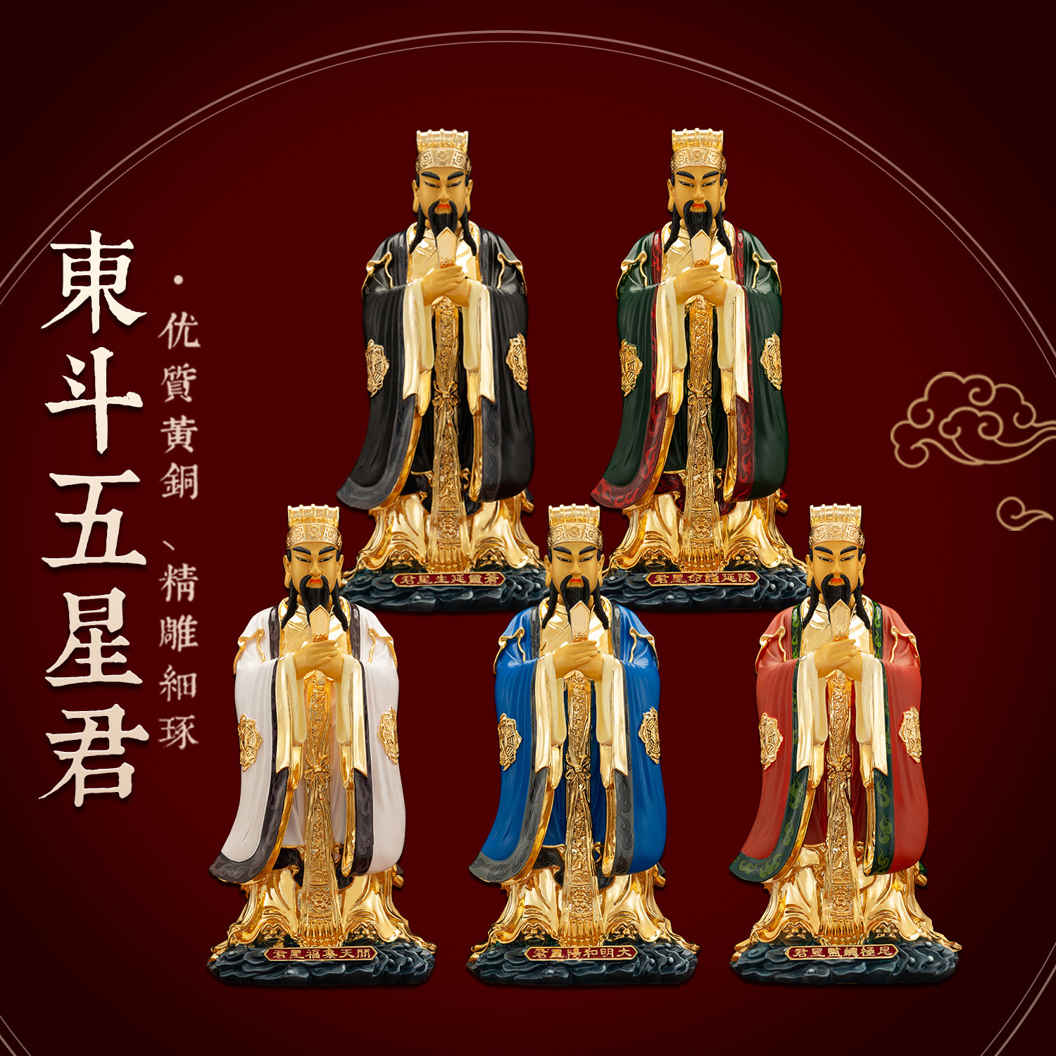 纯铜彩绘东斗五君神像供奉开天集福大明和阳尾极总监星君铜像摆件