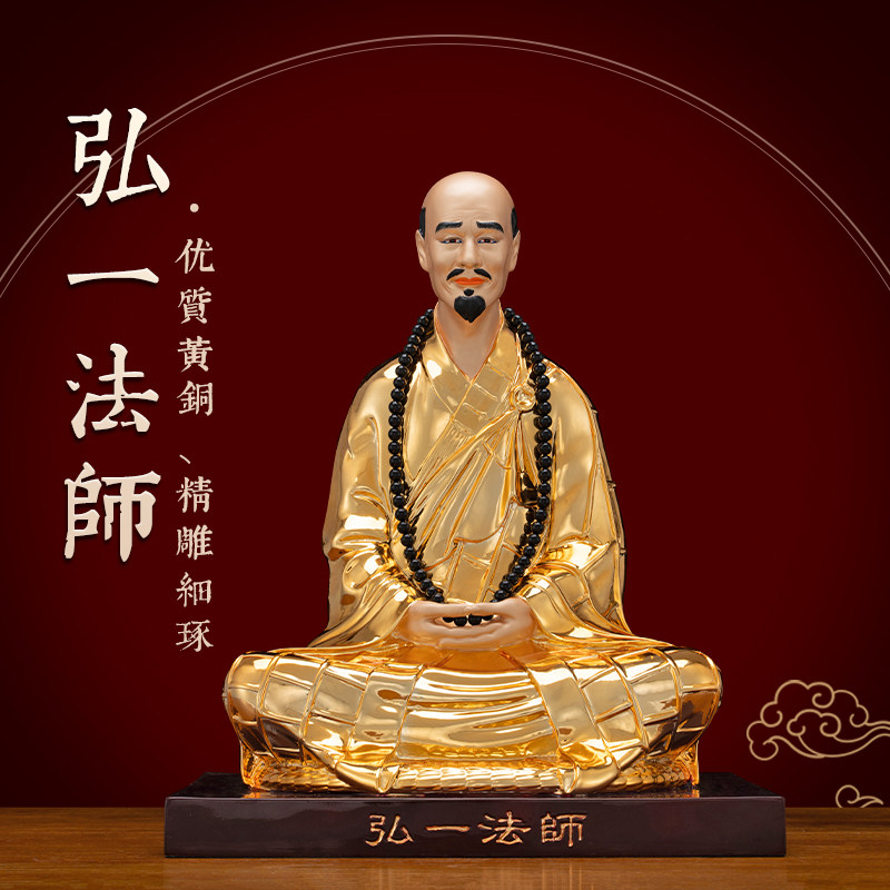 黄铜弘一法师李叔同佛像供奉摆件