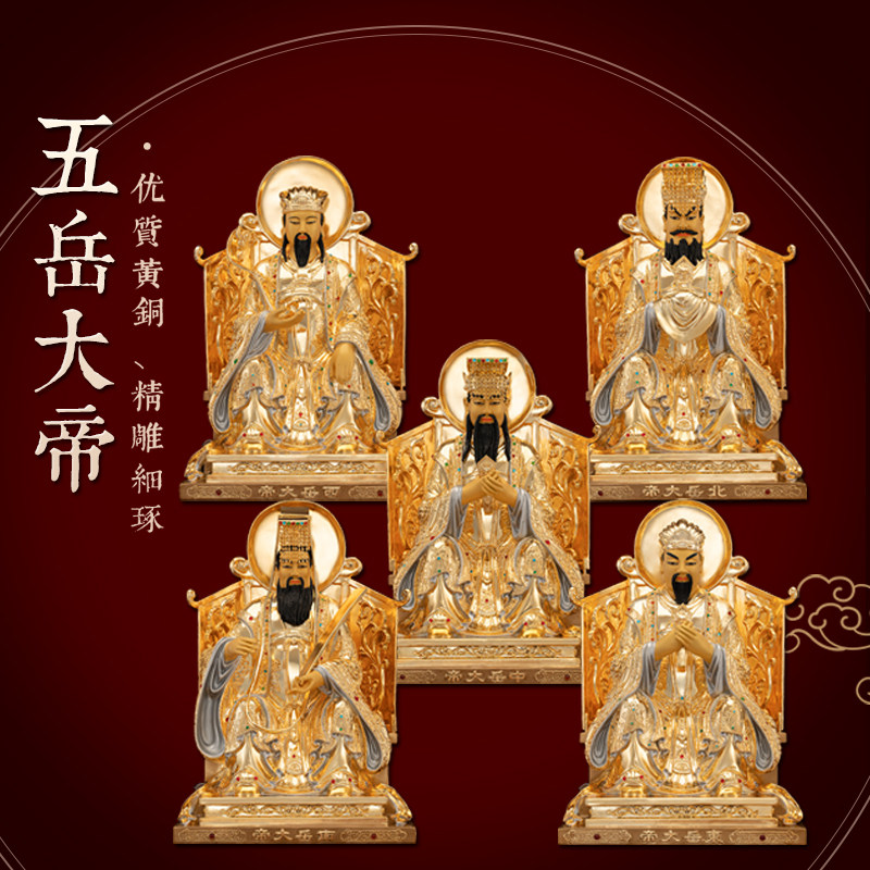 黄铜漆线雕五岳大帝神像供奉摆件
