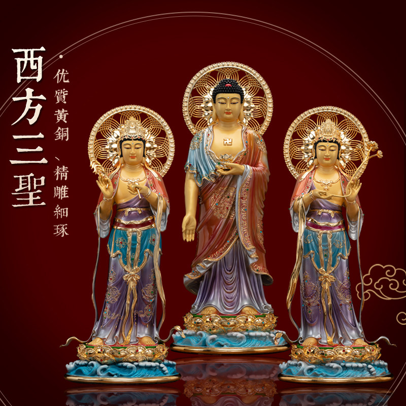 黄铜珐琅彩漆线雕西方三圣佛像