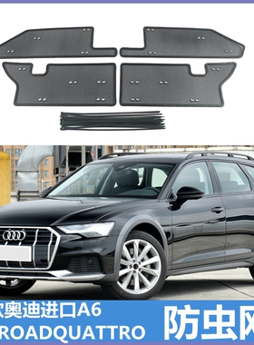 专用于23-25款进口奥迪A6ALLROAD中网防虫网水箱防柳絮棉絮网