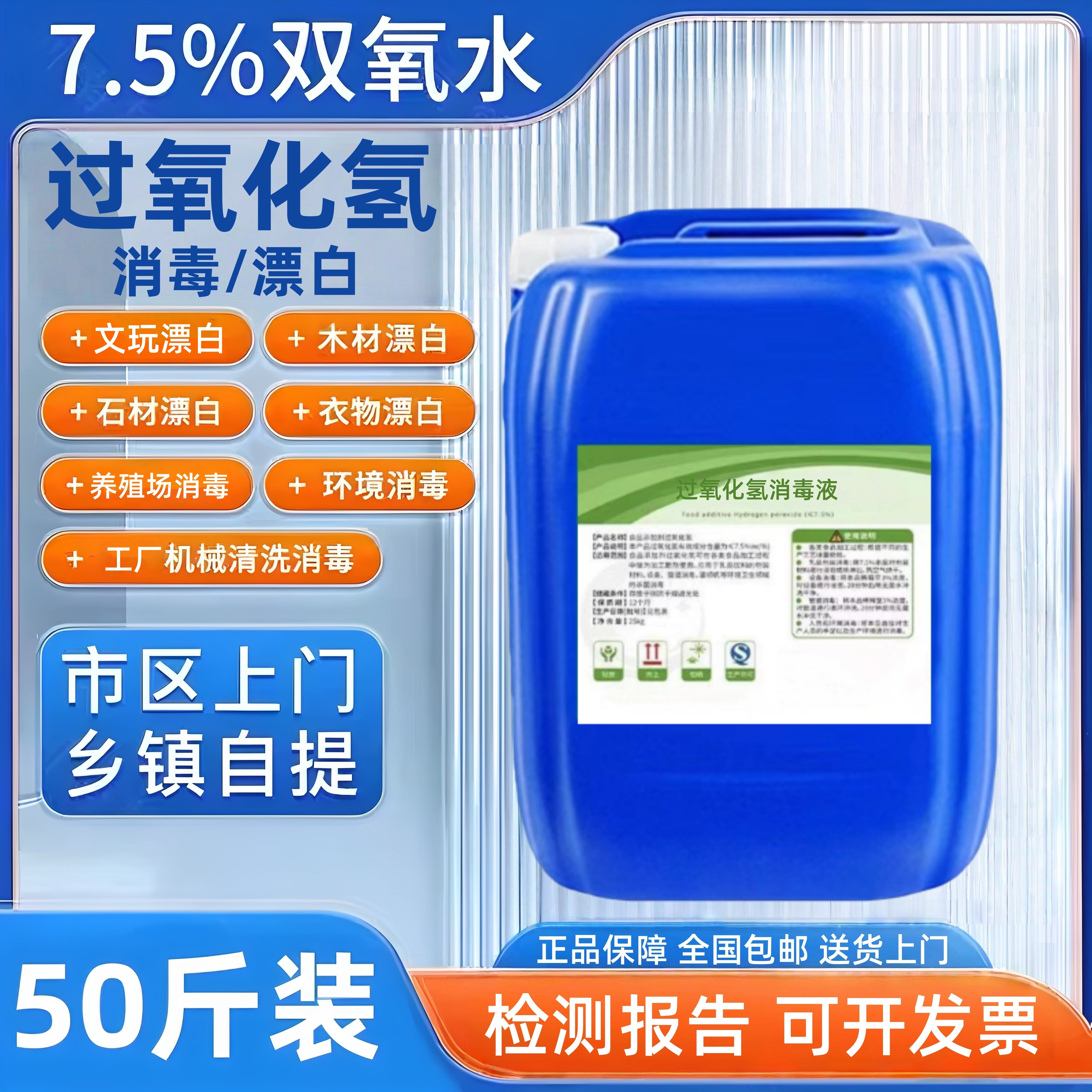 7.5%高浓度工业双氧水衣服漂白剂过氧化氢消毒液养殖场污水处理