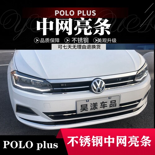 大众poloplus新波罗车身雾灯框
