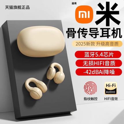 小米适用2025新款无线夹耳式骨传导蓝牙耳机降噪不入耳跑步新耳机