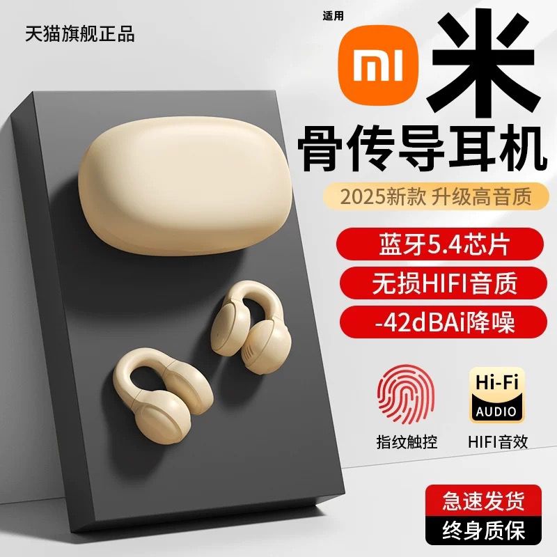 小米适用2025新款无线夹耳式骨传导蓝牙耳机降噪不入耳跑步新耳机
