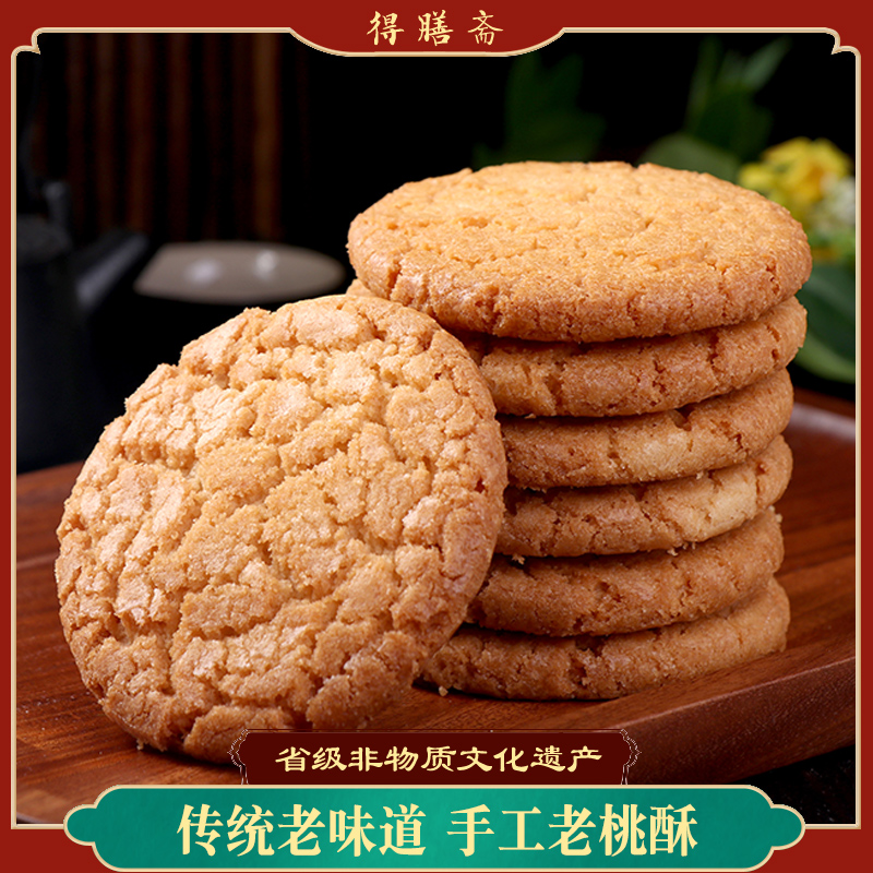 得膳斋桃酥老式宫廷饼干手工点心传统礼盒装山东特产囤货零食糕点