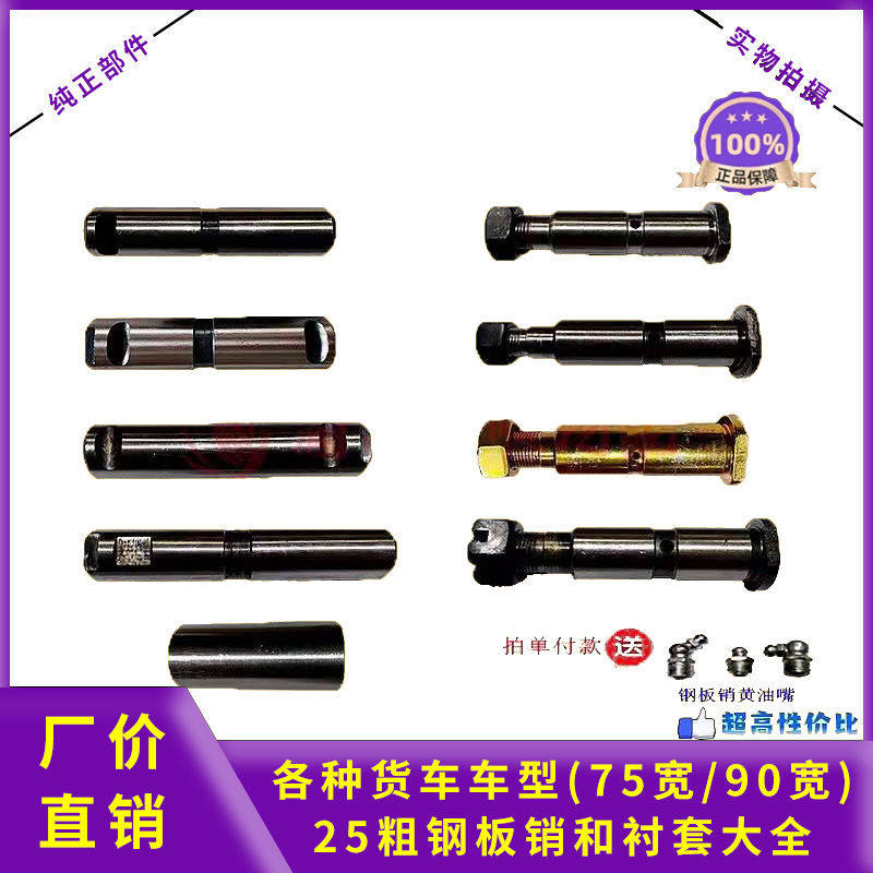福田奥铃捷运江淮轻卡货车康铃帅铃骏铃前后钢板销吊耳肖25粗怎么样,好用不?