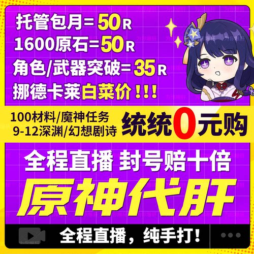 原神代肝代打代练带肝地图全图满探索度国际服元神瞳深渊原石托管