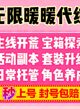 无限暖暖代打代肝代练国际服充代氪地图探索解锁全收集钻石传送点