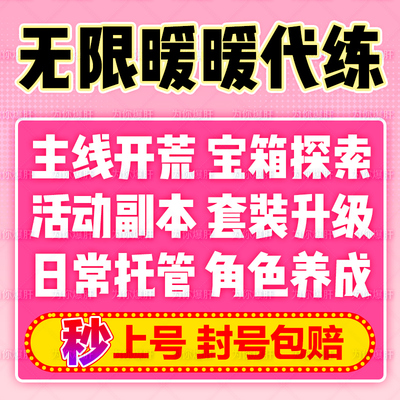 无限暖暖代打代肝代练国际服充代氪地图探索解锁全收集钻石传送点