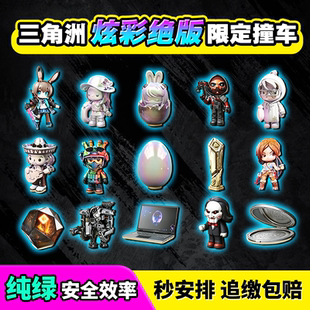 三角洲行动炫彩撞车跟纯绿手动手游端游收藏品限定道具烽火纪念杯