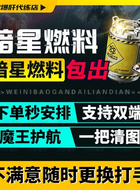 三角洲行动炫彩勇敢者代练跟车暗星燃料勇者之证星际拓荒魔王纯绿