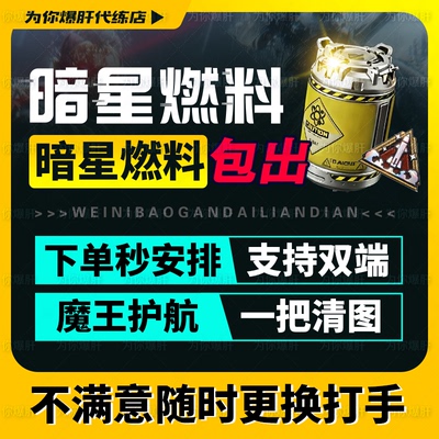 三角洲行动炫彩勇敢者代练跟车暗星燃料勇者之证星际拓荒魔王纯绿