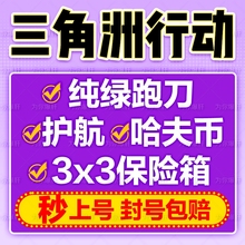 三角洲行动哈夫币护航跑刀代打代练肝陪玩撞车部门任务3x3保险箱