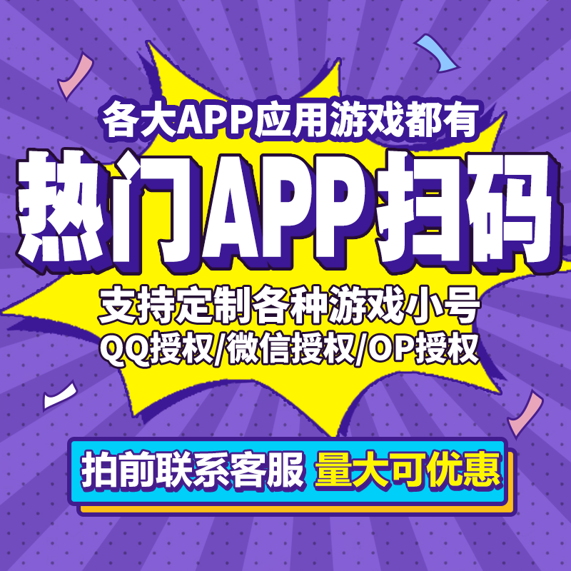 和平精英小号吃鸡小号扫码小号授权小号腾讯游戏扫码腾讯CF小号