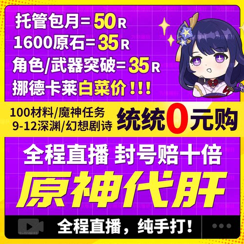 原神代肝代打代练带肝地图全图满探索度国际服元神瞳深渊原石托管