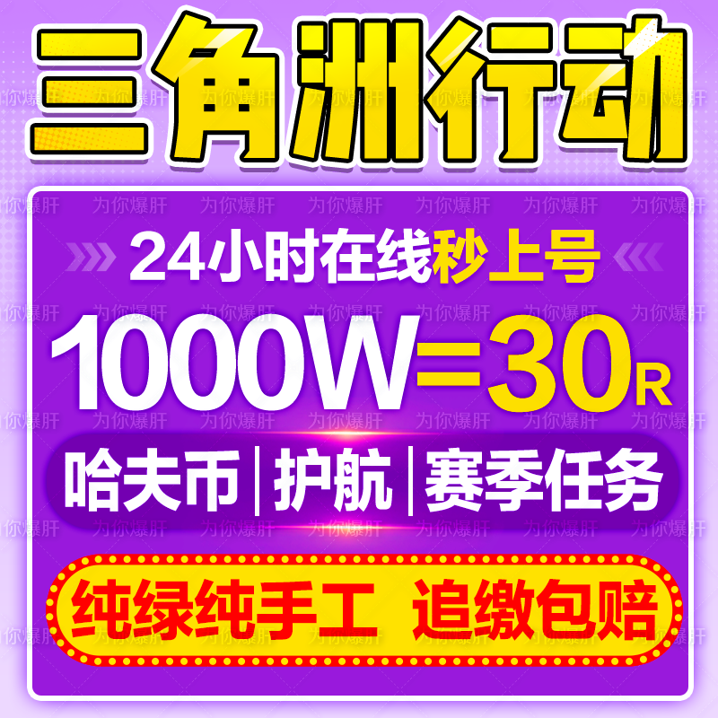 三角洲行动哈夫币撞车跑刀纯绿护航3x3保险箱代打部门任务代练肝