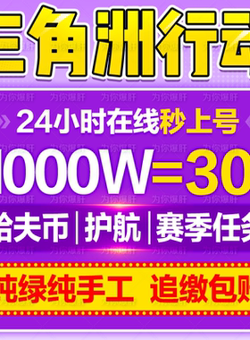 三角洲行动哈夫币撞车跑刀纯绿护航3x3保险箱代打部门任务代练肝