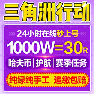 三角洲行动哈夫币撞车跑刀纯绿护航3x3保险箱代打部门任务代练肝