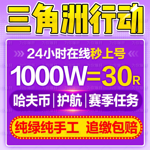 三角洲行动哈夫币撞车跑刀纯绿护航3x3保险箱代打部门任务代练肝