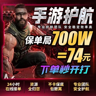 三角洲行动手游护航纯绿绝密监狱标杆机密房卡女陪玩代清图单双护