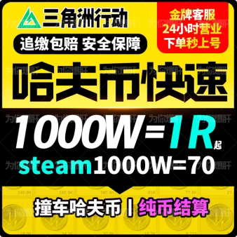 【只卖不收】三角洲行动撞车哈夫币哈弗币收集者燃料咖啡豆AW红弹图片