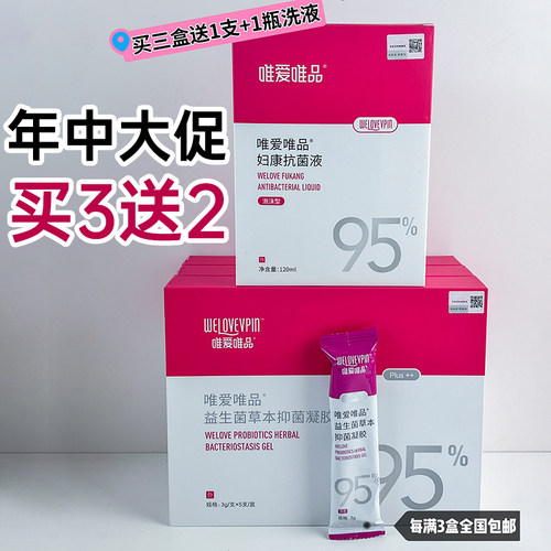 微商正品唯爱唯品凝胶13年老店