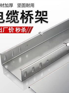 桥架电缆镀锌槽式不锈钢200x100铝合金100x50防火100x100桥架线槽