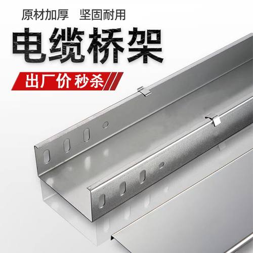 电缆镀锌桥架线槽厂价包邮