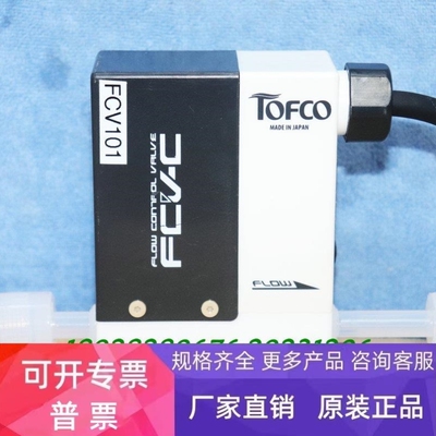 【议价】TOFCO TOFLO FCV-C40-G10-A500- HF 25500ML/MIN流量控