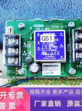 【议价】COSEL STMGFW152415 TEL 5K86-003158-12 转换器实拍