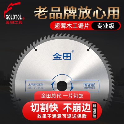 金田锯片超薄木工锯片免漆板专用梯平齿6.5寸165电圆锯锂电切割片
